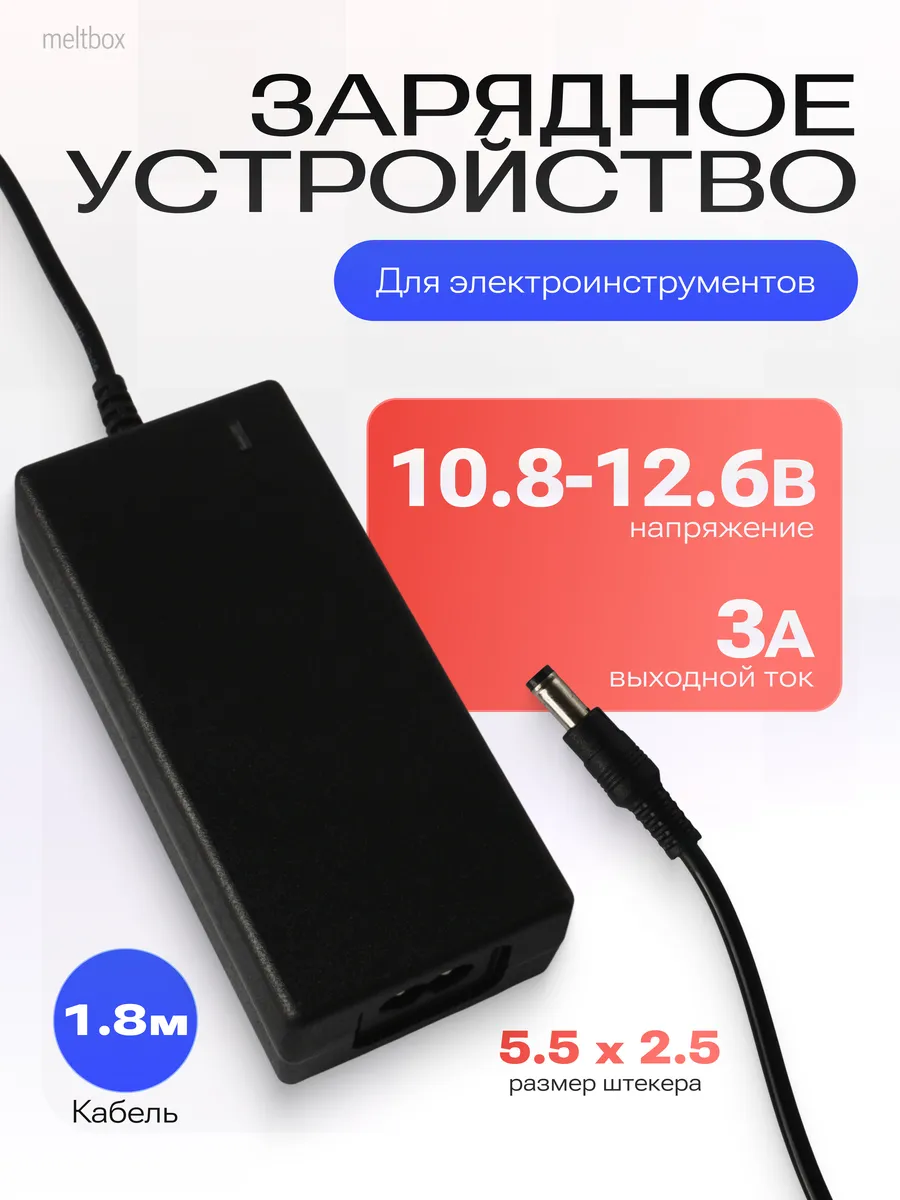 Блок питания 12.6V 3A для Li-ion электроинструментов