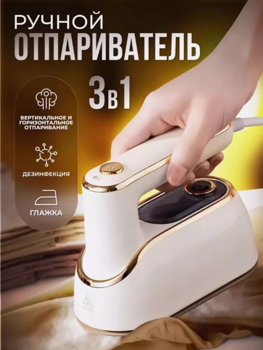 Отпариватель ручной для одежды, белый, фото 2