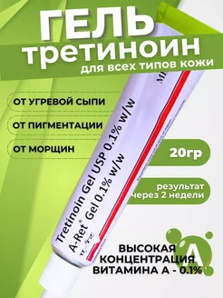 Tretinoin Gel USP 0.1%, (Третиноин Гель 0,1%), 20 г. Menarini 302540928 купить за 348 ₽ в интернет-магазине Wildberries