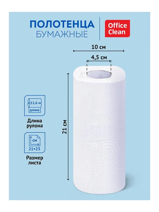 6шт. OfficeClean 2-слойные бумажные полотенца в рулонах, 6 шт, фото 4