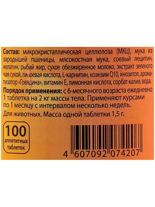 UNITABS Юнитабс SlimComplex с Q10 для снижения веса у собак 100таб, 103 мл, фото 4
