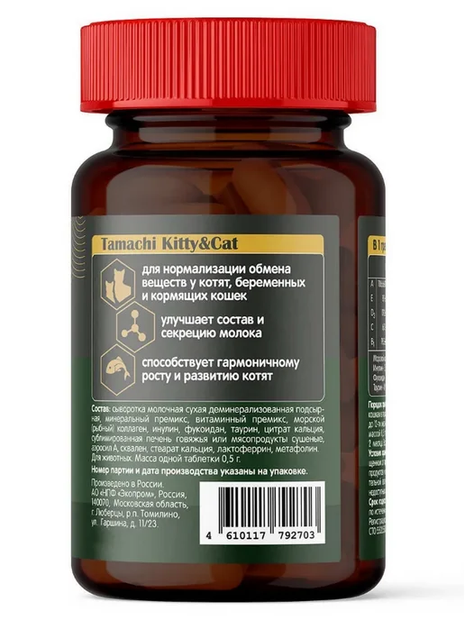 Tamachi Kitty Сat с коллагеном для котят и беременных кошек 100 таб, 120 мл, фото 2