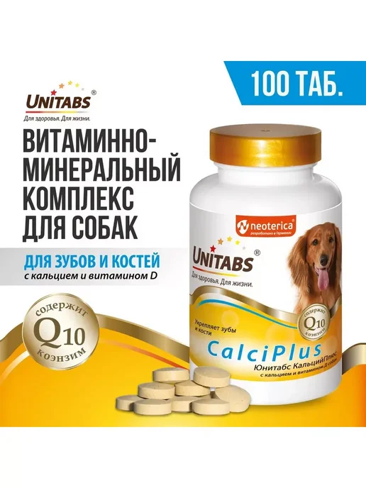 UNITABS CalciPlus с Q10 для собак Кальций, фосфор и Витамин D 100таб, 100 мл