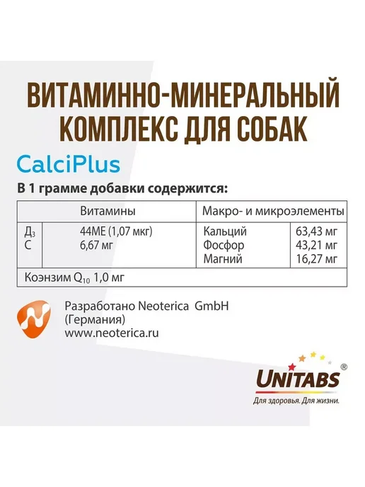 UNITABS CalciPlus с Q10 для собак Кальций, фосфор и Витамин D 100таб, 100 мл, фото 3