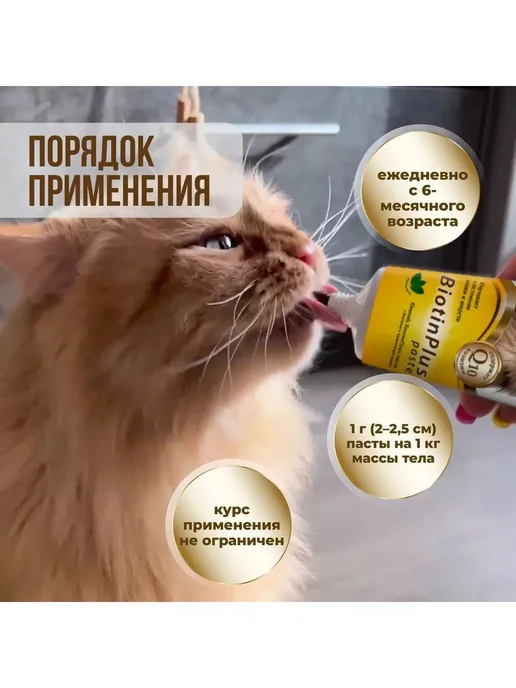UNITABS БиотинПлюс с таурином для кожи и шерсти кошек (паста 120мл), 120 мл, фото 6