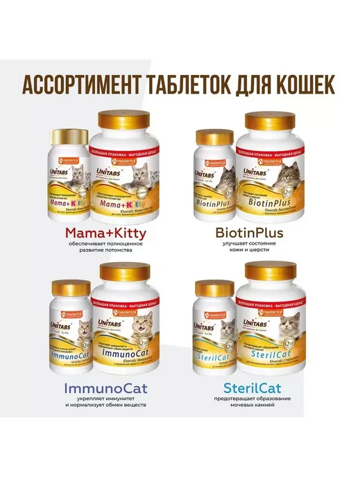 UNITABS БиотинПлюс с таурином и Q10 для кожи и шерсти кошек 120таб, 120 мл, фото 8