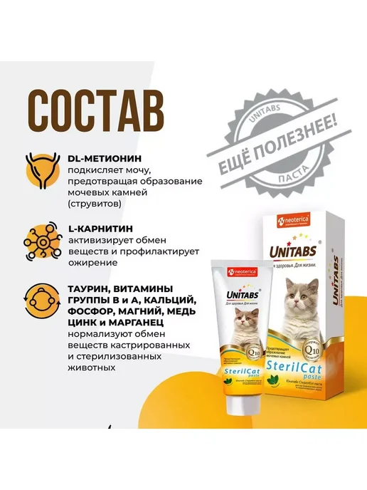 UNITABS Юнитабс SterilCat с Q10 для снижения риска МКБ (200таб), 120 мл, фото 4