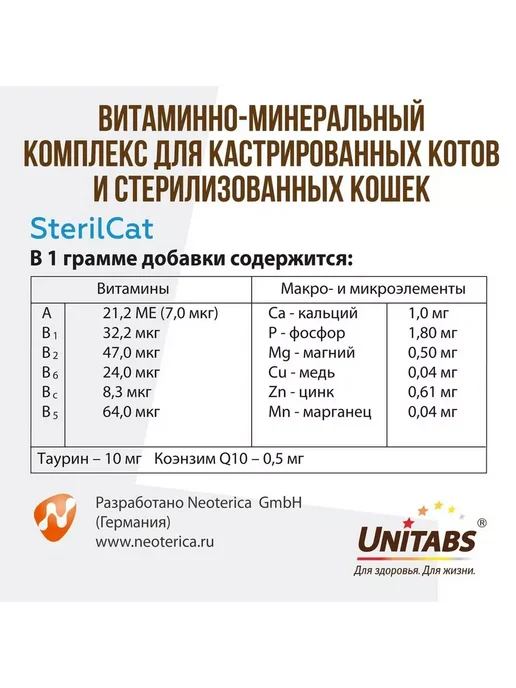 UNITABS Юнитабс SterilCat с Q10 для снижения риска МКБ (200таб), 120 мл, фото 5