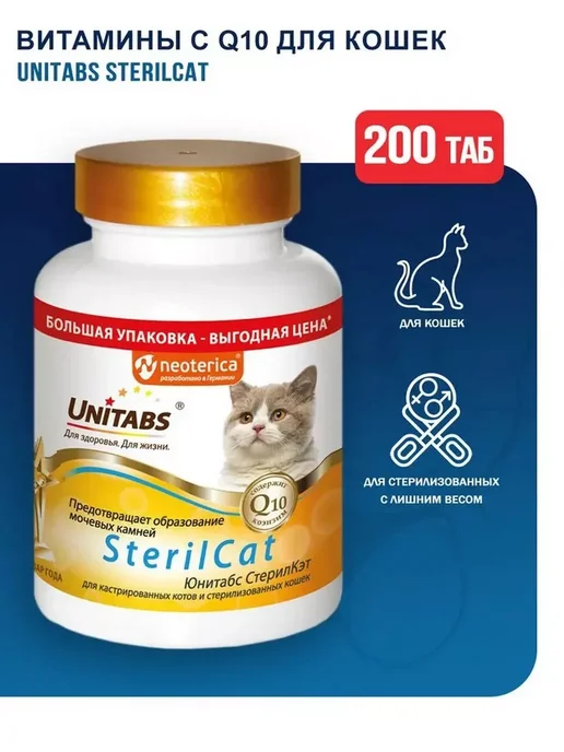 UNITABS Юнитабс SterilCat с Q10 для снижения риска МКБ (200таб), 200 мл, фото 4