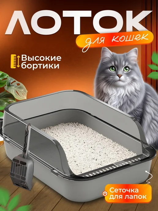 Лоток для кошек, вариант