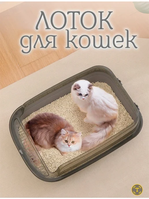 Лоток для кошек, вариант, фото 5