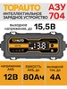 Зарядное устройство для аккумулятора автомобиля Topauto 302549984 купить за 735 ₽ в интернет‑магазине Wildberries