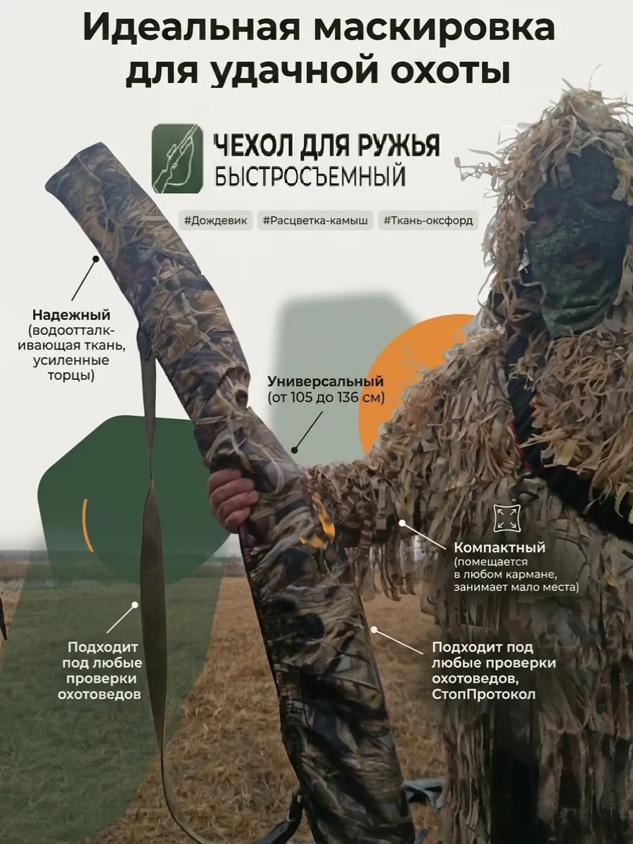 Чехол для ружья быстросъемный