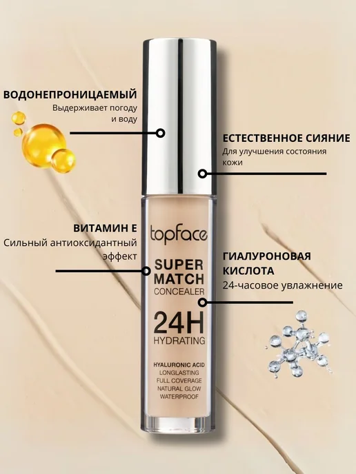 TopFace Консилеры для лица Super Match Concealer 006, 6 мл, фото 3