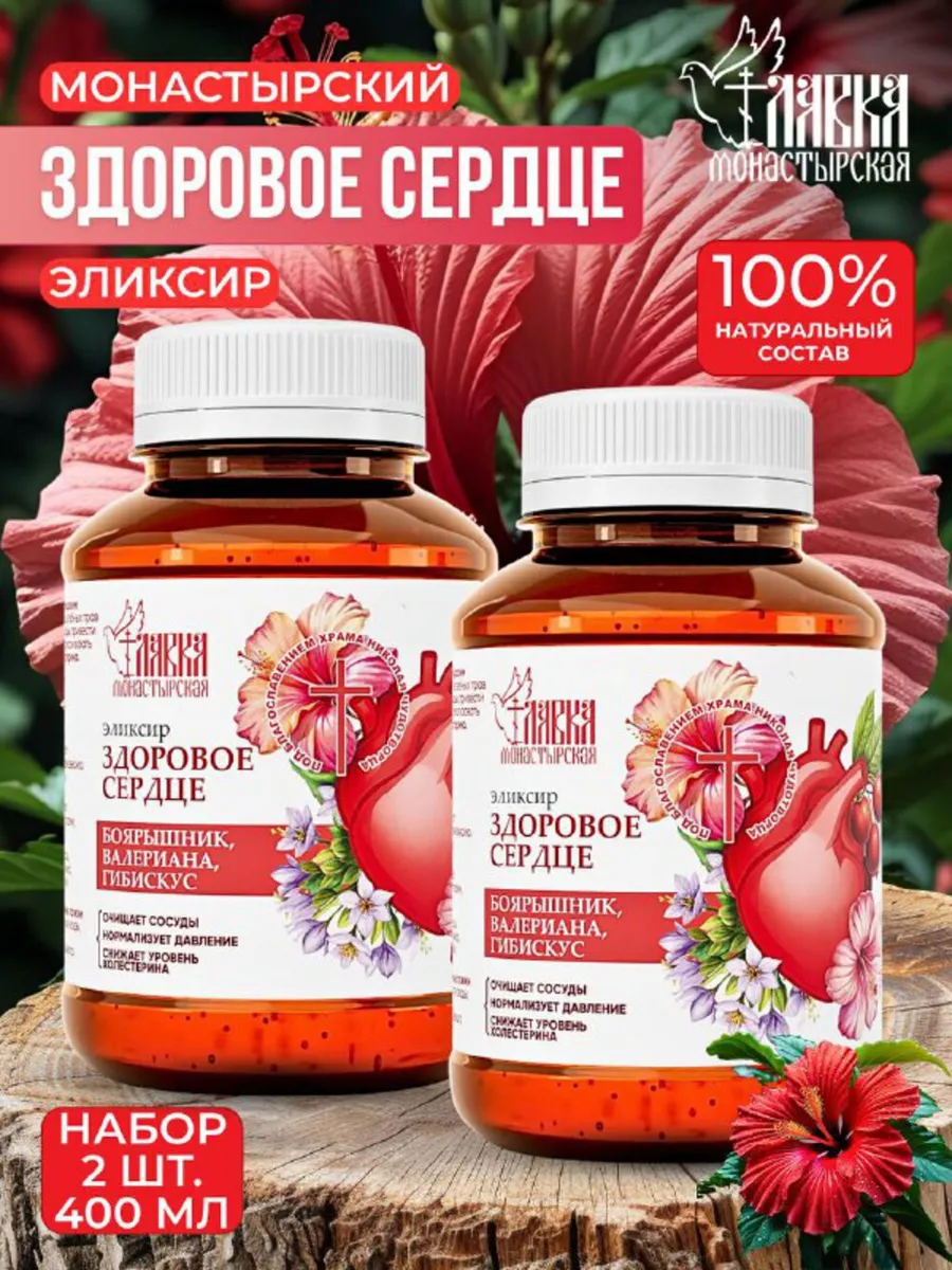 Набор Эликсир монастырский здоровое сердце 2шт