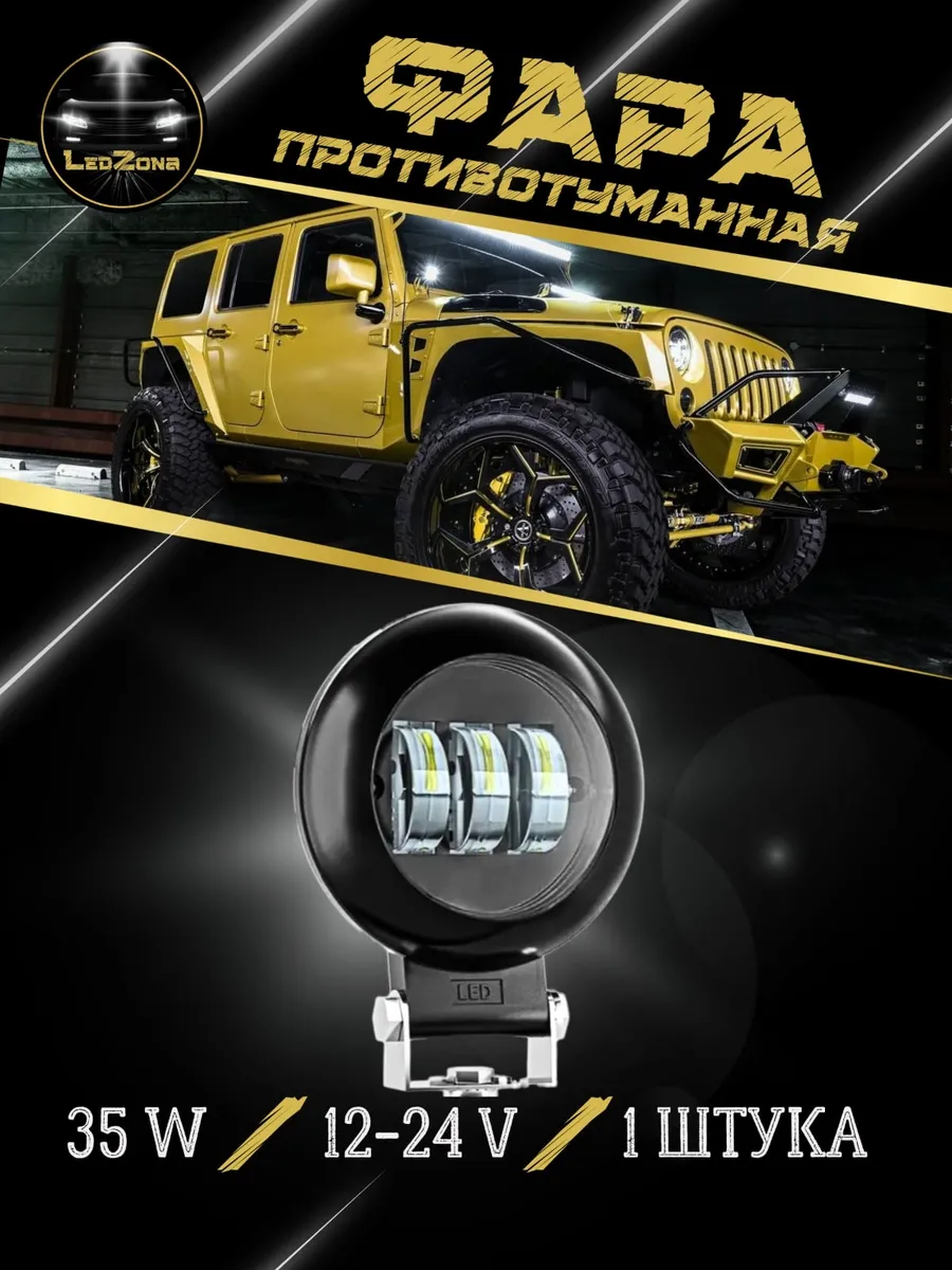 Универсальная Фара светодиодная 35W