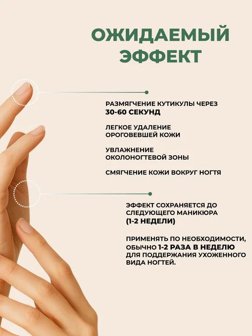 MonoBeauty Гель для удаления кутикулы с фруктовыми кислотами, вариант, фото 3