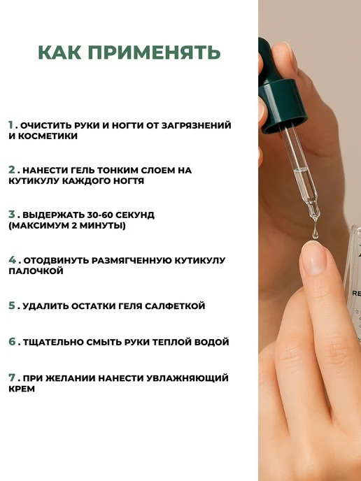 MonoBeauty Гель для удаления кутикулы с фруктовыми кислотами, вариант, фото 7