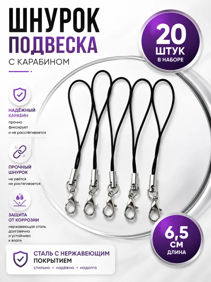 Шнурок с карабином для брелка 20 штук
