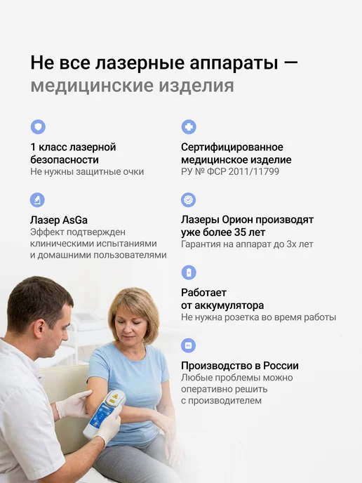 Орион Степ лазерный аппарат для лечения суставов и спины, вариант, фото 3