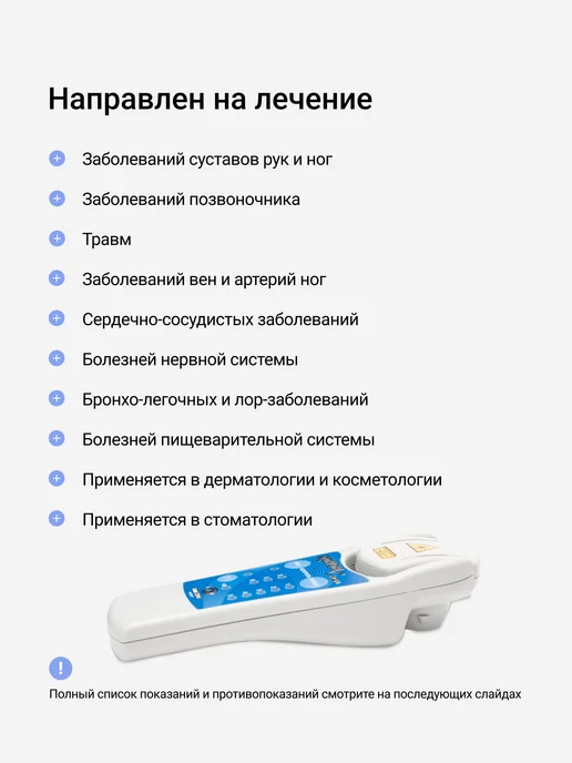 Орион Степ лазерный аппарат для лечения суставов и спины, вариант, фото 4
