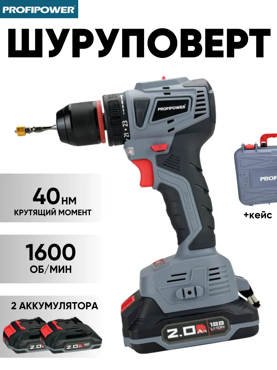 Шуруповерт profipower mkbl 18b. Шуруповерт profipower mkbl 18b
