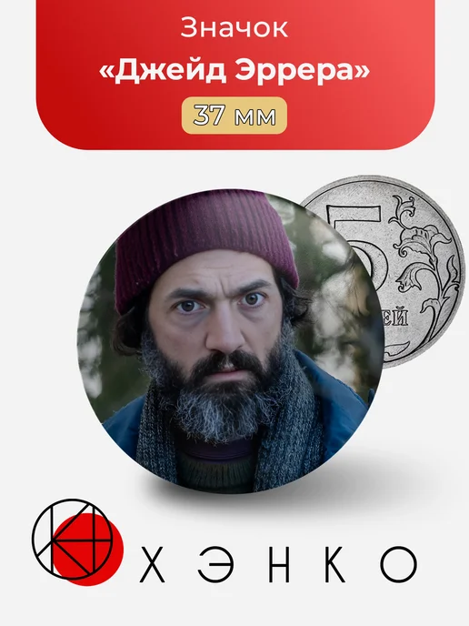 Значок Джейд Эррера из Извне