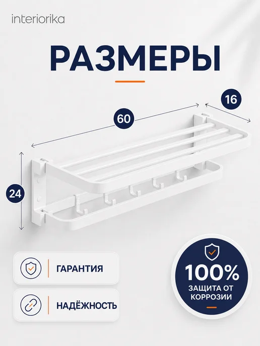 Interiorika Полка для полотенец в ванную настенная металлическая 60 см, белый, фото 2