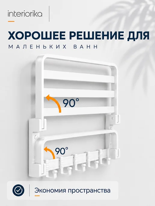 Interiorika Полка для полотенец в ванную настенная металлическая 60 см, белый, фото 5