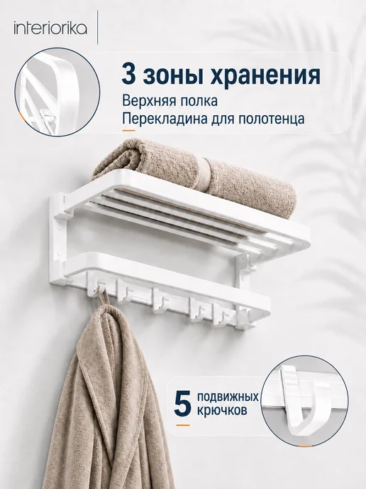 Interiorika Полка для полотенец в ванную настенная металлическая 60 см, белый, фото 6