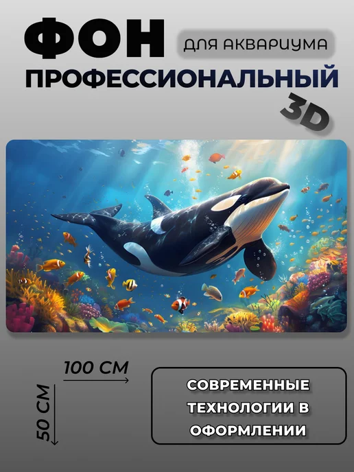 АкваФон Задний фон для аквариума 3 D, голубой
