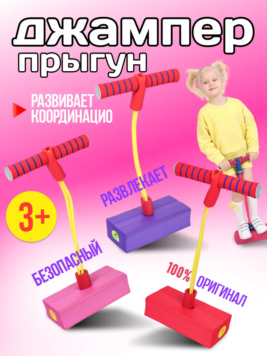 Тренажер джампер кузнечик...