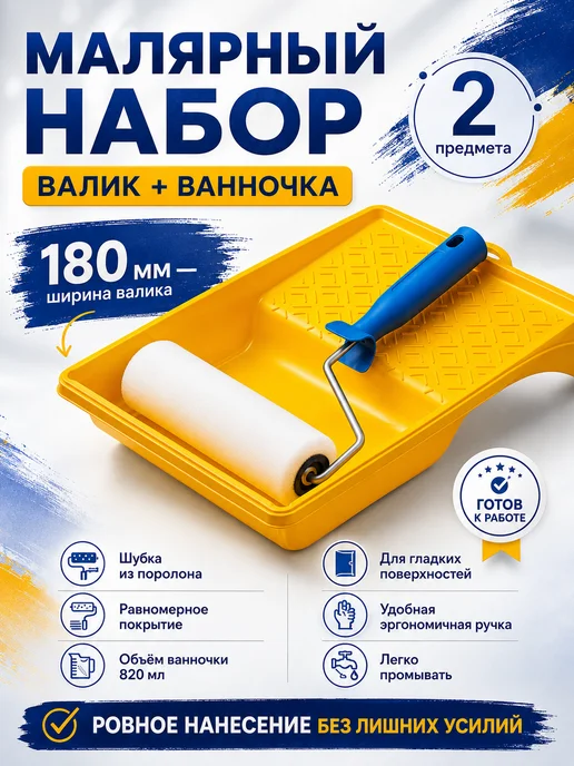 АКОР Набор малярный "для потолка" 180 мм, синий