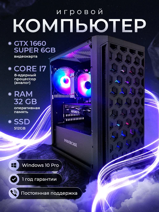 EPICPC Игровой компьютер GTX 1660 SUPER 6GB 32ГБ SSD 512G i7, 6 ГБ, 32 ГБ