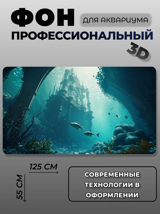 АкваФон Фон для аквариума 3Д, синий