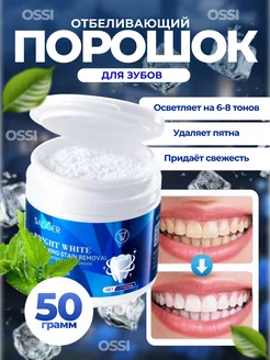 Порошок для отбеливания зубов 302588812 купить за 144 ₽ в интернет-магазине Wildberries