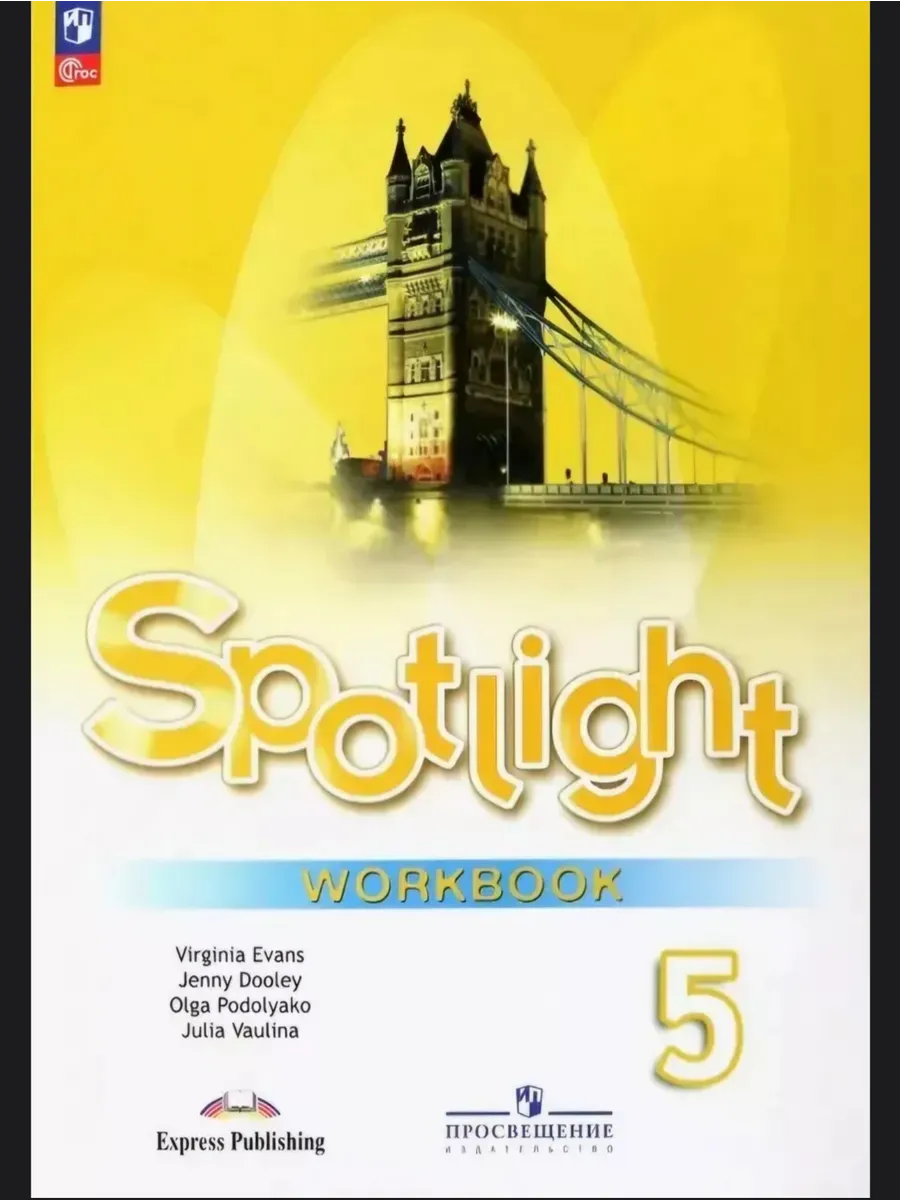 Workbook 5 класс в фокусе. Workbook 5 класс в фокусе