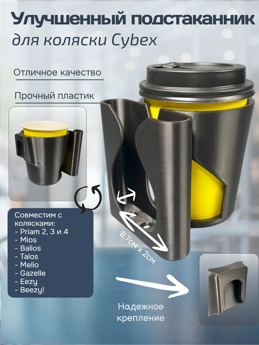 Подстаканник для колясок Cybex с держателем
