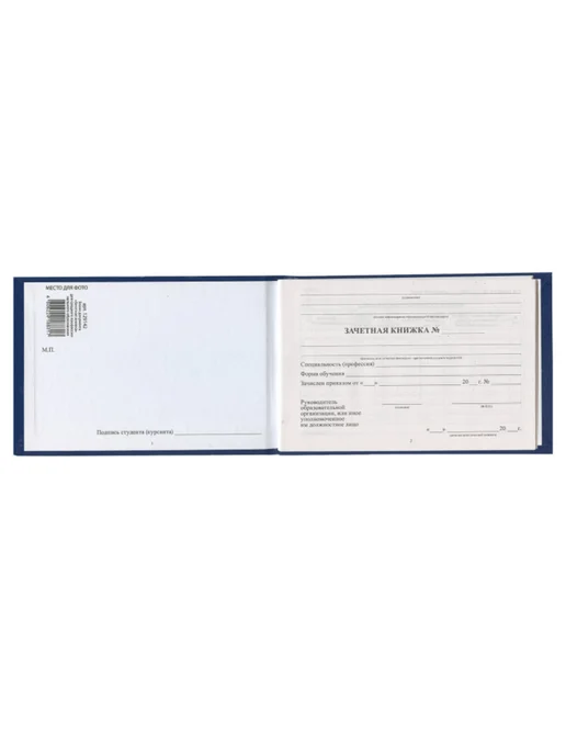 STAFF Бланк документа "Зачетная книжка" (3 штуки), 3 шт, фото 2
