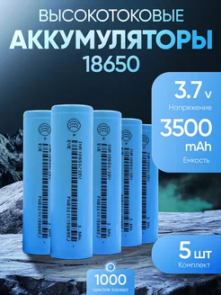 Аккумуляторы 18650 перезаряжаемые 3.7 V Energy Battery Opt 302596603 купить за 1 324 ₽ в интернет-магазине Wildberries