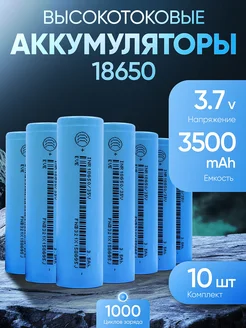 Аккумуляторы 18650 перезаряжаемые 3.7 V Energy Battery Opt 302596606 купить за 2 541 ₽ в интернет-магазине Wildberries