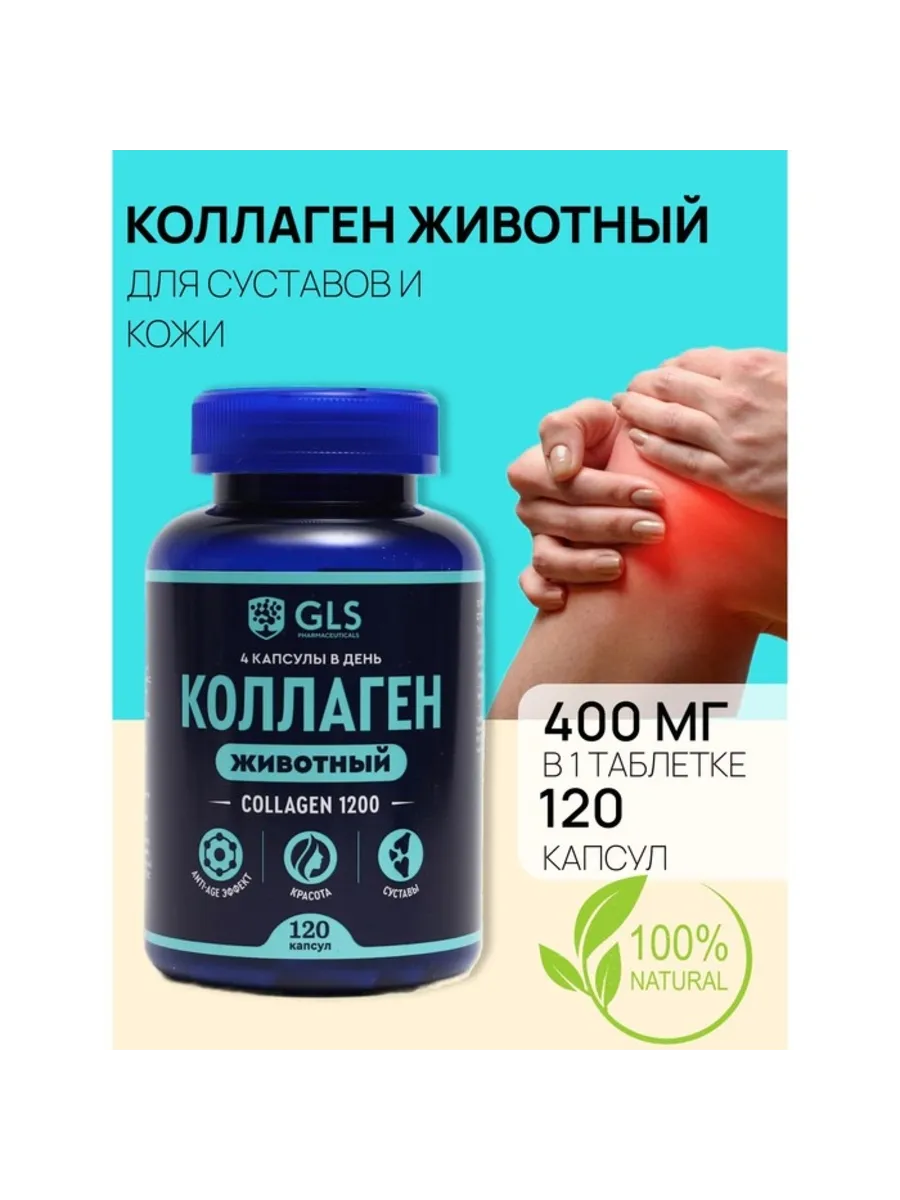 Где Купить Коллаген Для Суставов