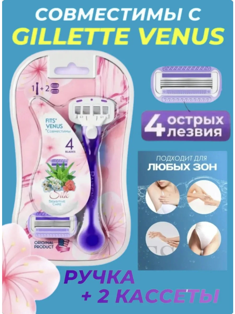 Бритва женская станок для бритья с 2 кассетами