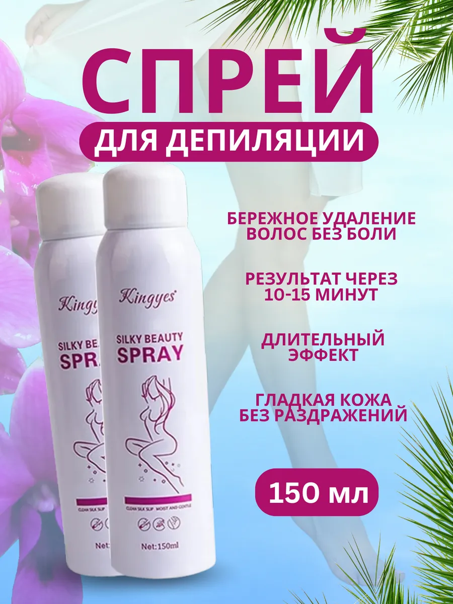 Спрей для депиляции