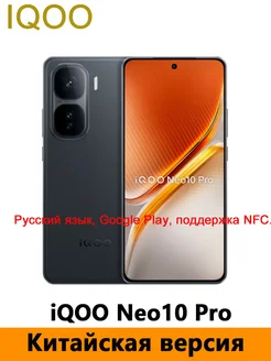 Смартфон CN Version iQOO Neo10 Pro 12/256GB Черный vivo iQOO 302616580 купить за 49 511 ₽ в интернет-магазине Wildberries