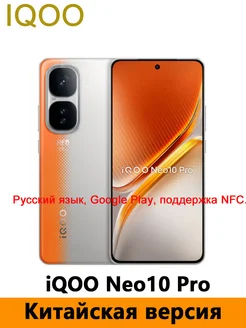 Смартфон CN Version iQOO Neo10 Pro 12 256GB оранжевый vivo iQOO 302616581 купить за 49 511 ₽ в интернет-магазине Wildberries