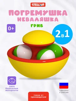 Погремушка для новорожденных Гриб неваляшка СТЕЛЛАР 302628873 купить за 270 ₽ в интернет-магазине Wildberries