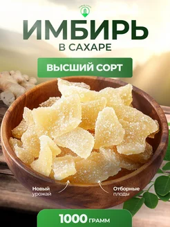 Имбирь сушеный в сахаре Usmon-Food 302630816 купить за 533 ₽ в интернет-магазине Wildberries