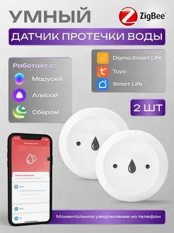 Датчик протечки воды Zigbee 2шт Smart дом 18RUS 302633561 купить за 1 785 ₽ в интернет-магазине Wildberries