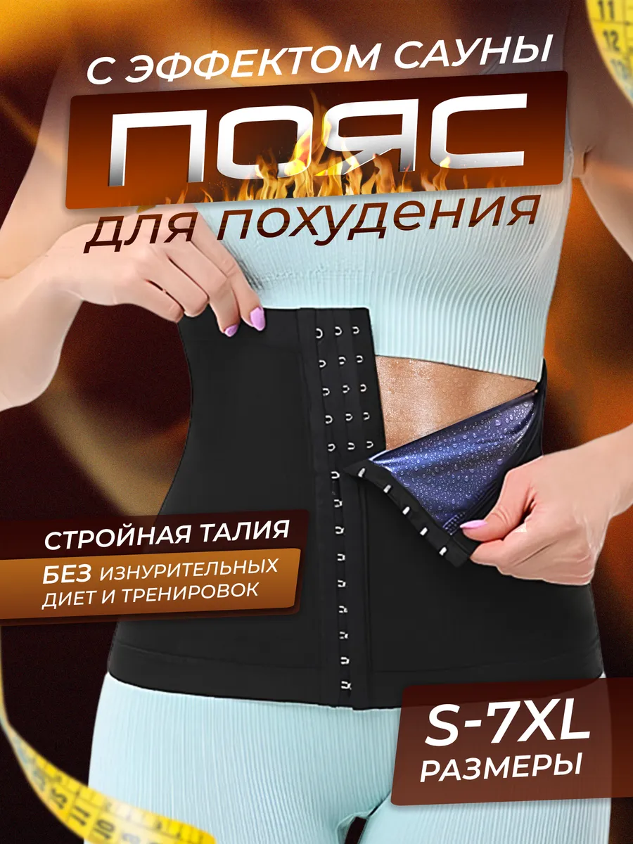 Пояс для похудения женский для живота и боков